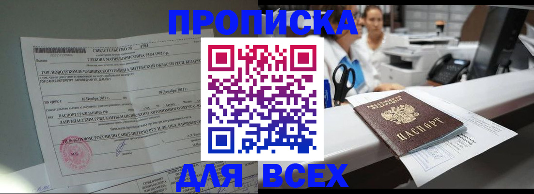 прописка в квартире в Томской области