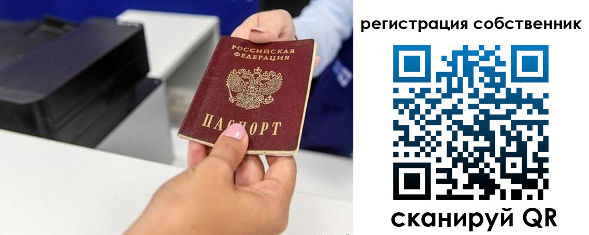 временная регистрация собственник в Томской области