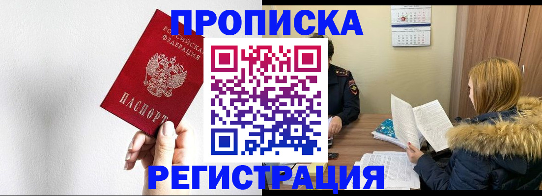 временная регистрация 2025 в Томской области