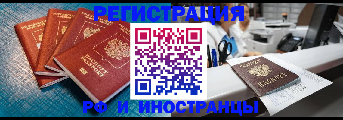 прописка регистрация в Томской области