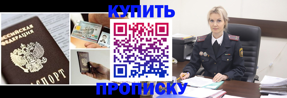 временная регистрация недорого в Томской области
