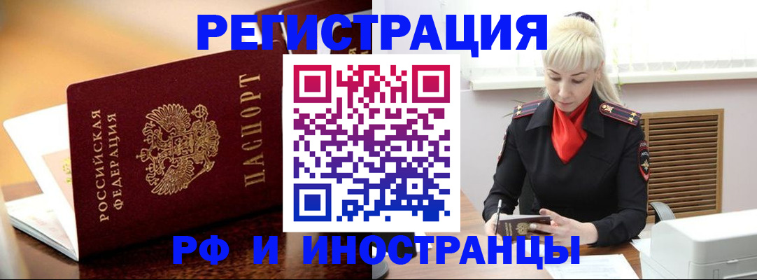 временная регистрация для всех в Томской области